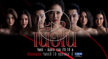 เนื้อใน EP.22 ตอนอวสาน วันที่ 28 เมษายน 2563 ดูย้อนหลัง ตอนล่าสุด