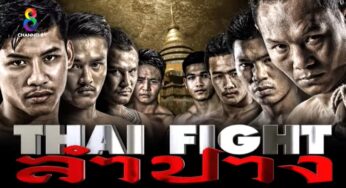ถ่ายทอดสดมวย Thai Fight ลำปาง ปี 2022 วันที่ 20 มีนาคม 2565 ณ ลานศาลาน้ำแต้ม วัดพระธาตุลำปางหลวง